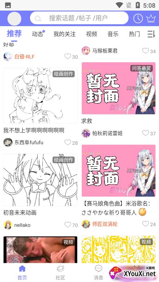 喵御宅app截图