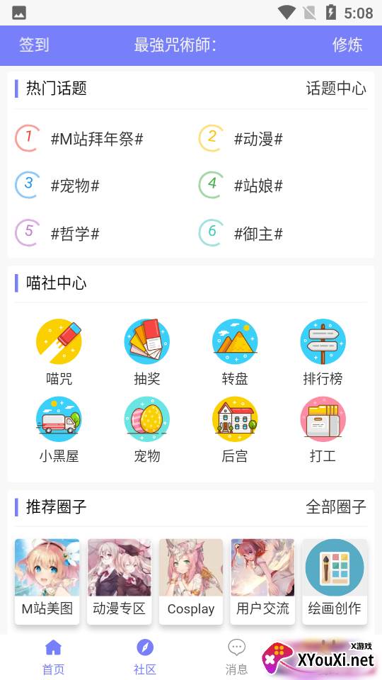 喵御宅app截图