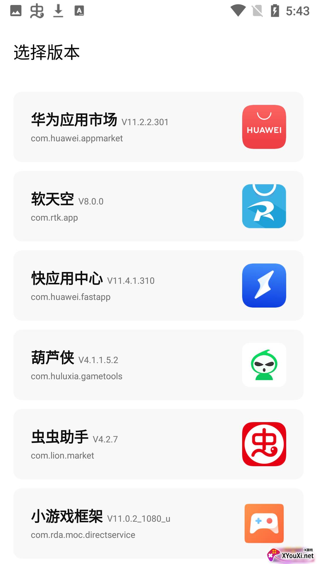 花猫画质助手10.1截图