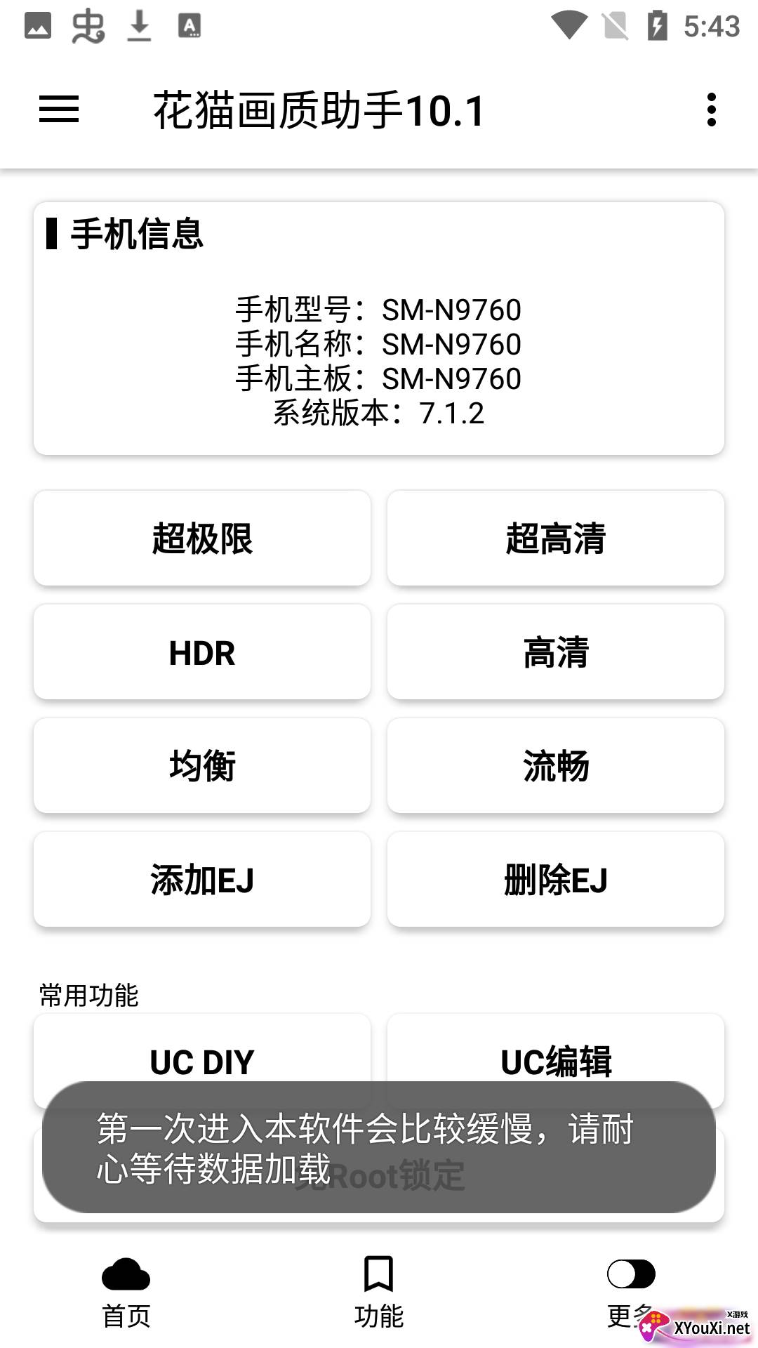 花猫画质助手10.1截图