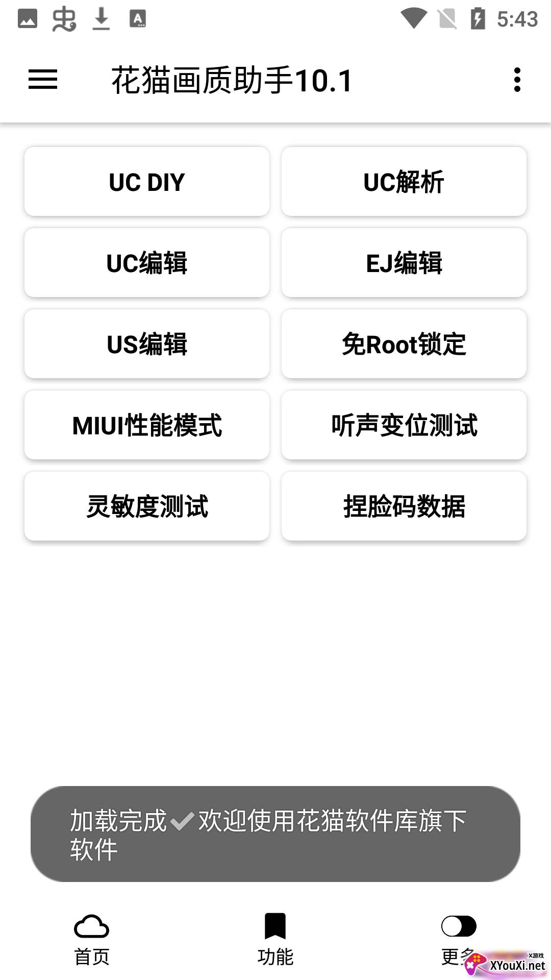 花猫画质助手10.1截图