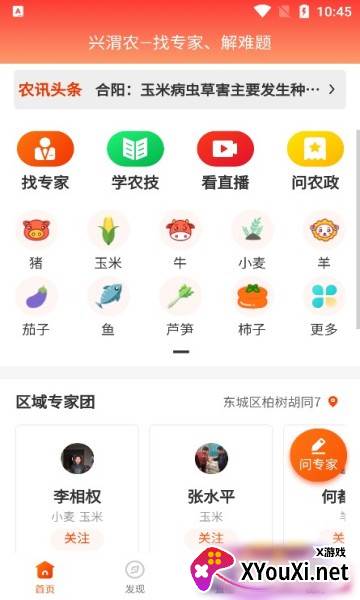 兴渭农截图