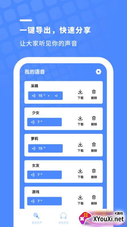 金铲子变声器截图