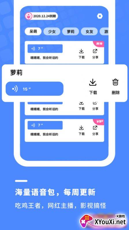 金铲子变声器截图