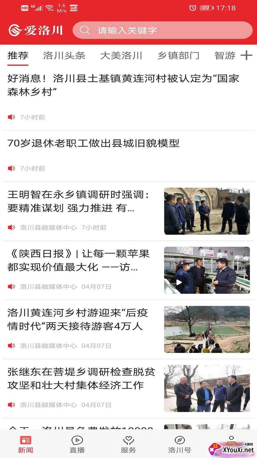 爱洛川截图