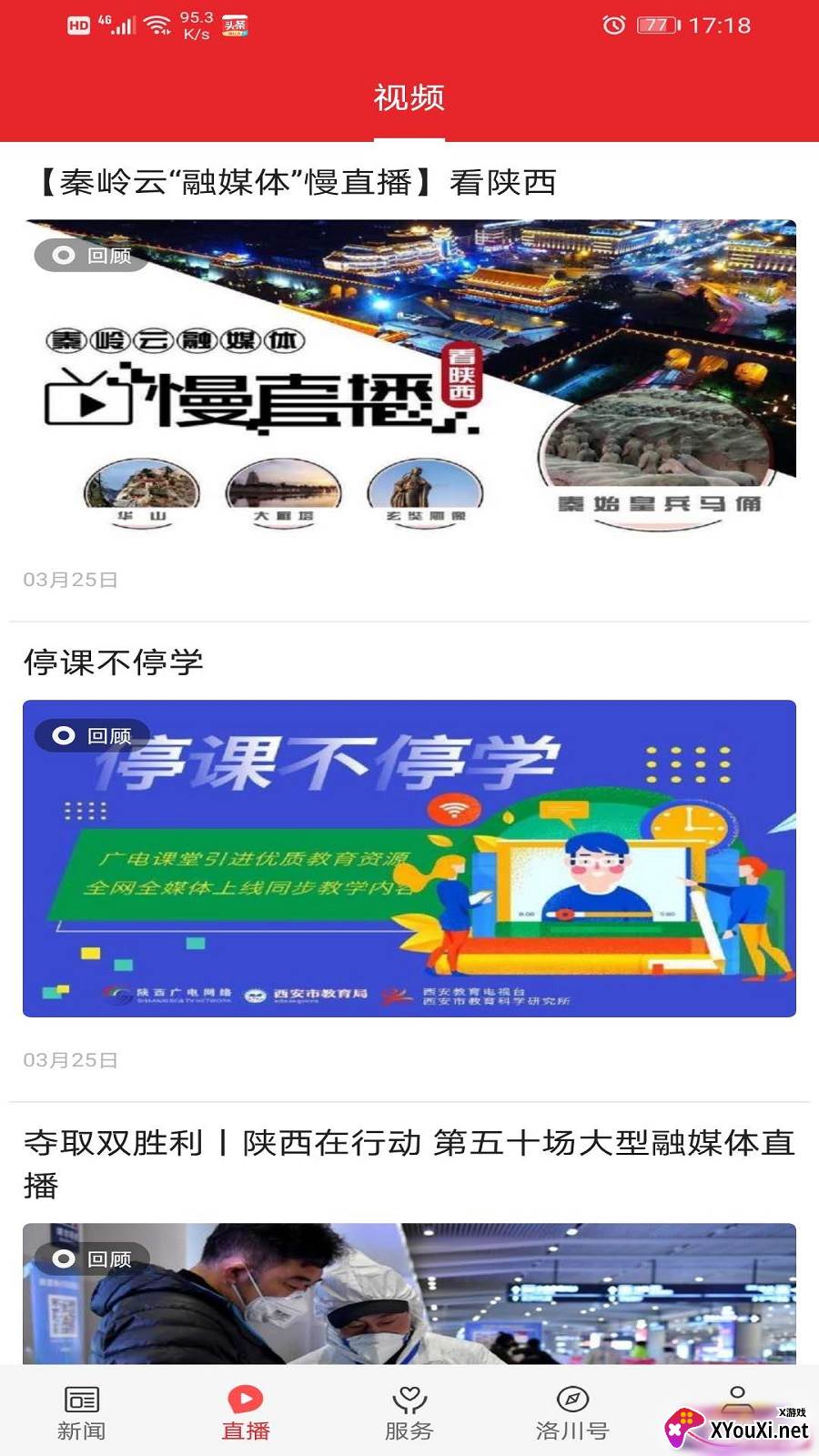 爱洛川截图