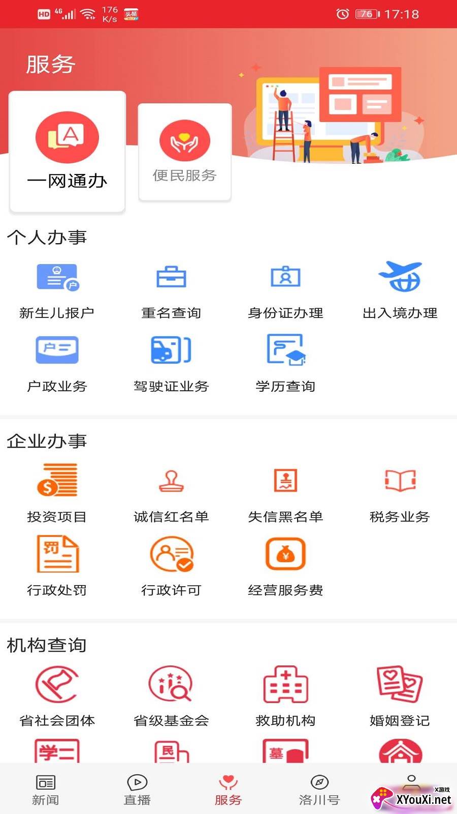 爱洛川截图