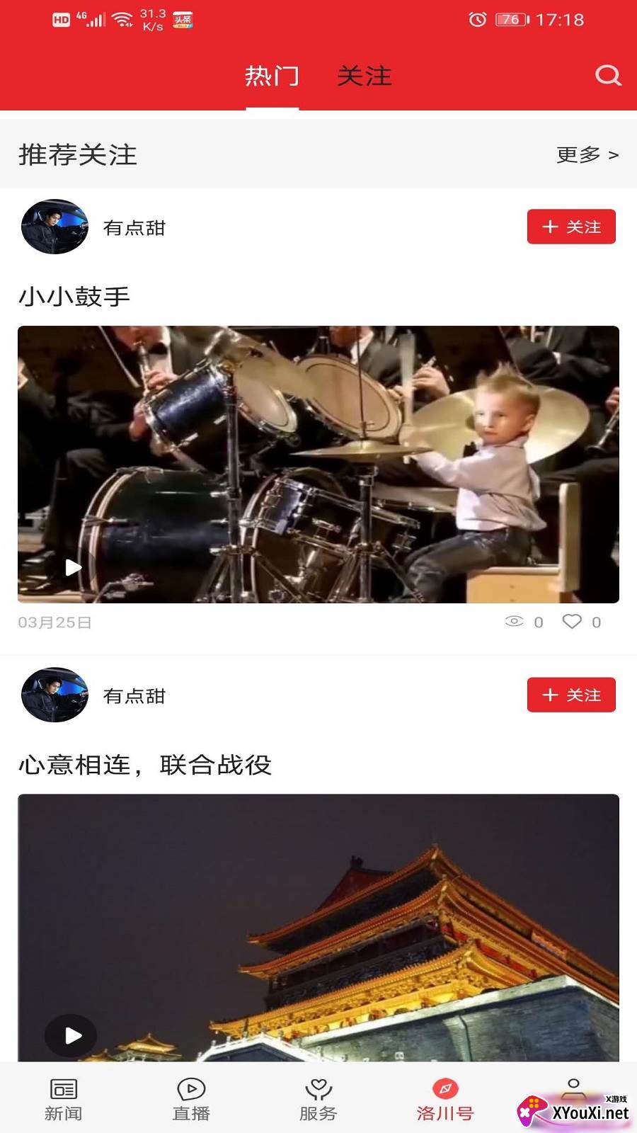 爱洛川截图