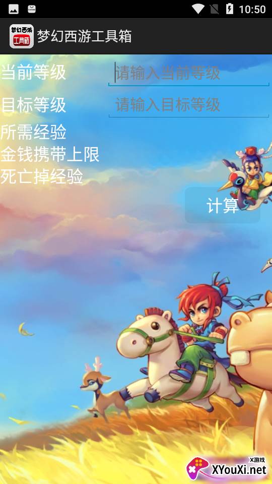 梦幻西游工具箱app截图