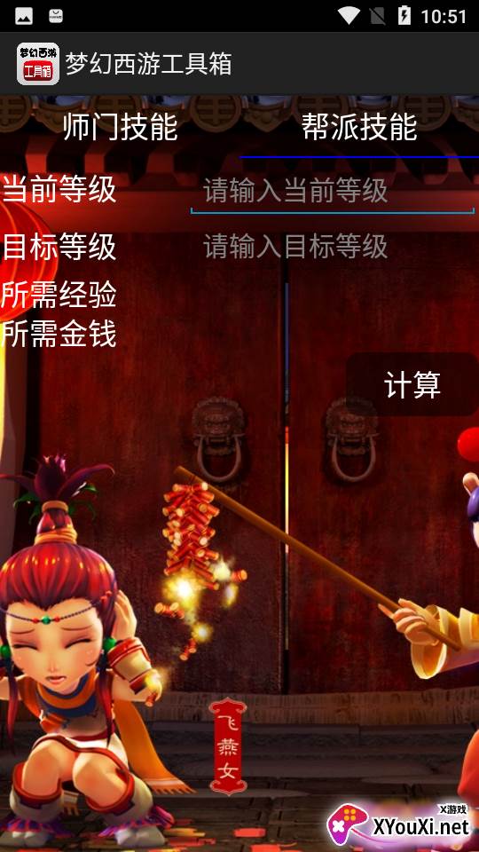 梦幻西游工具箱app截图
