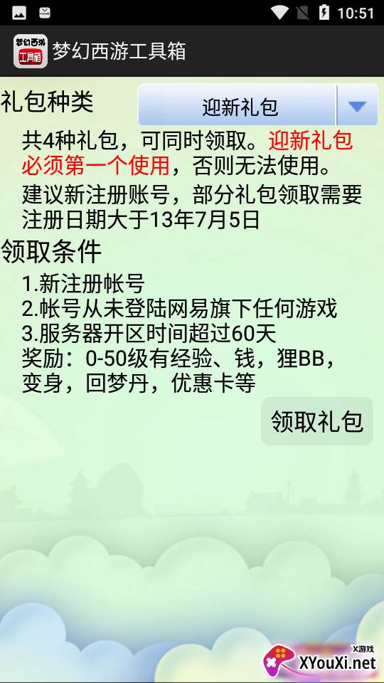 梦幻西游工具箱app截图