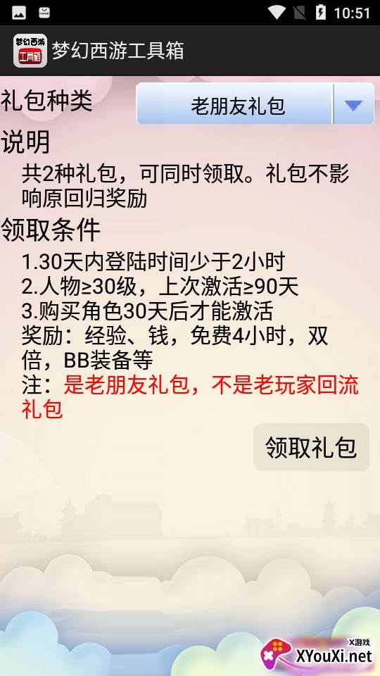 梦幻西游工具箱app截图