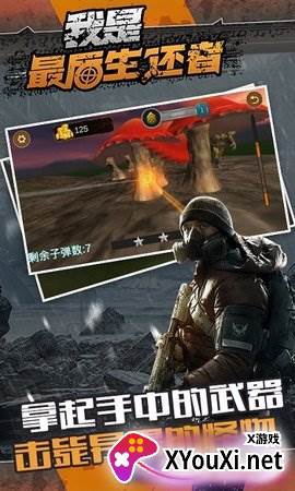 我是最后生还者截图