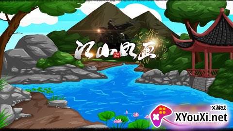 江山如画安卓试玩版截图