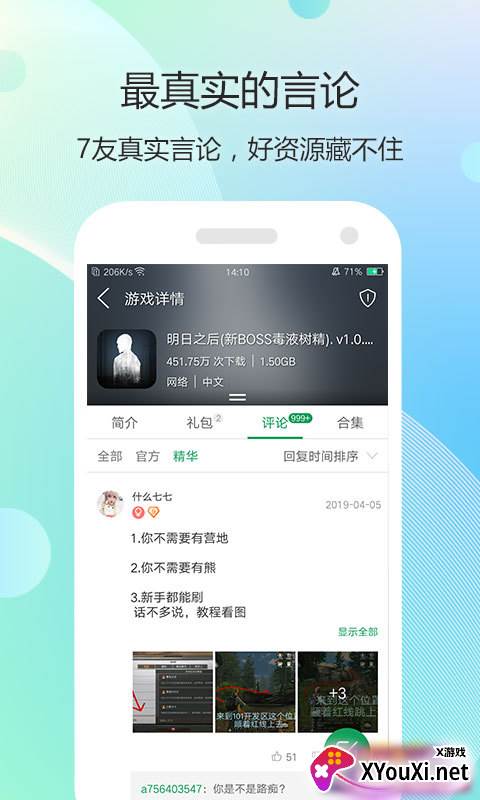 7743游戏盒子截图