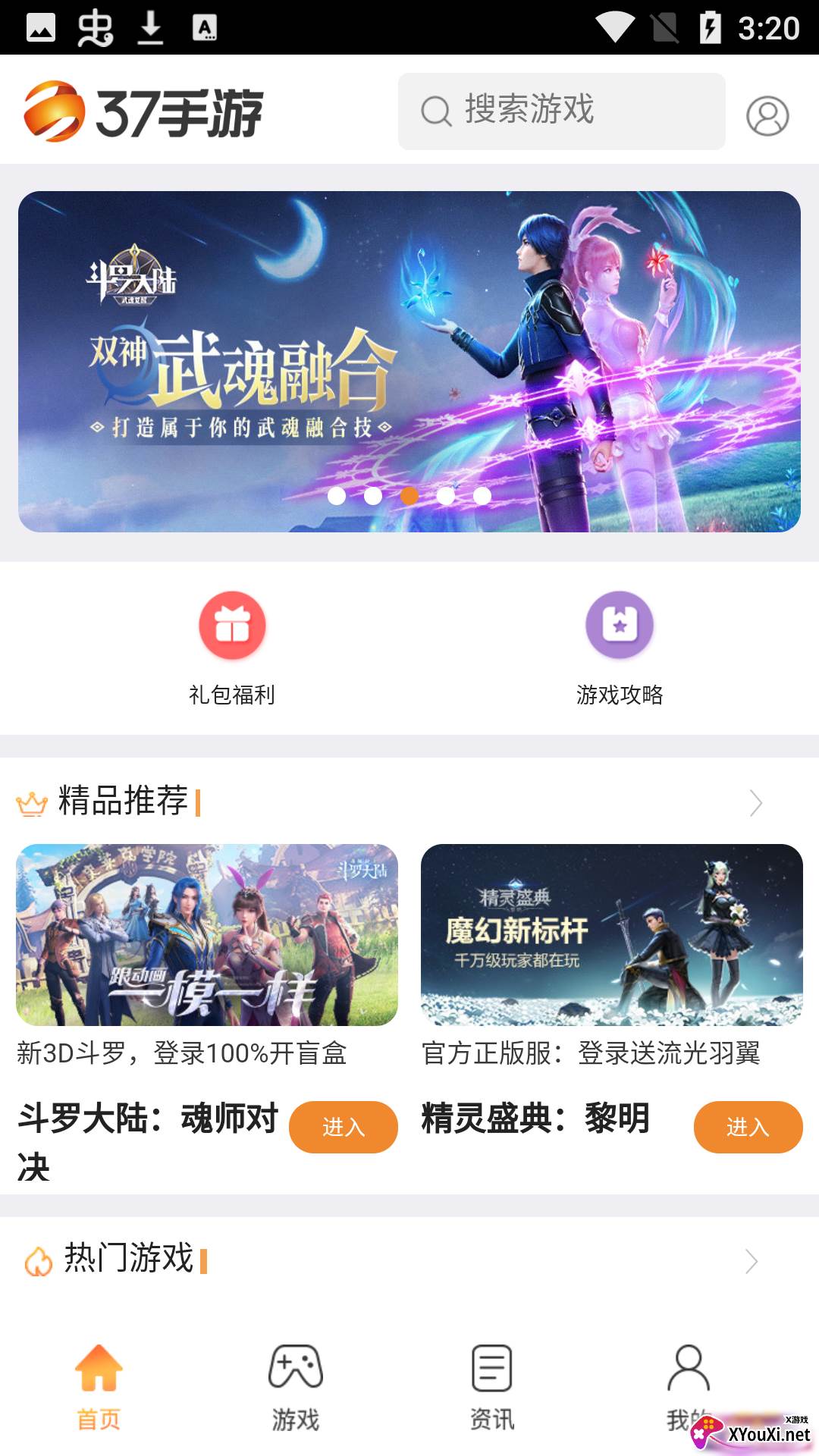 37游戏(充值折扣平台)截图