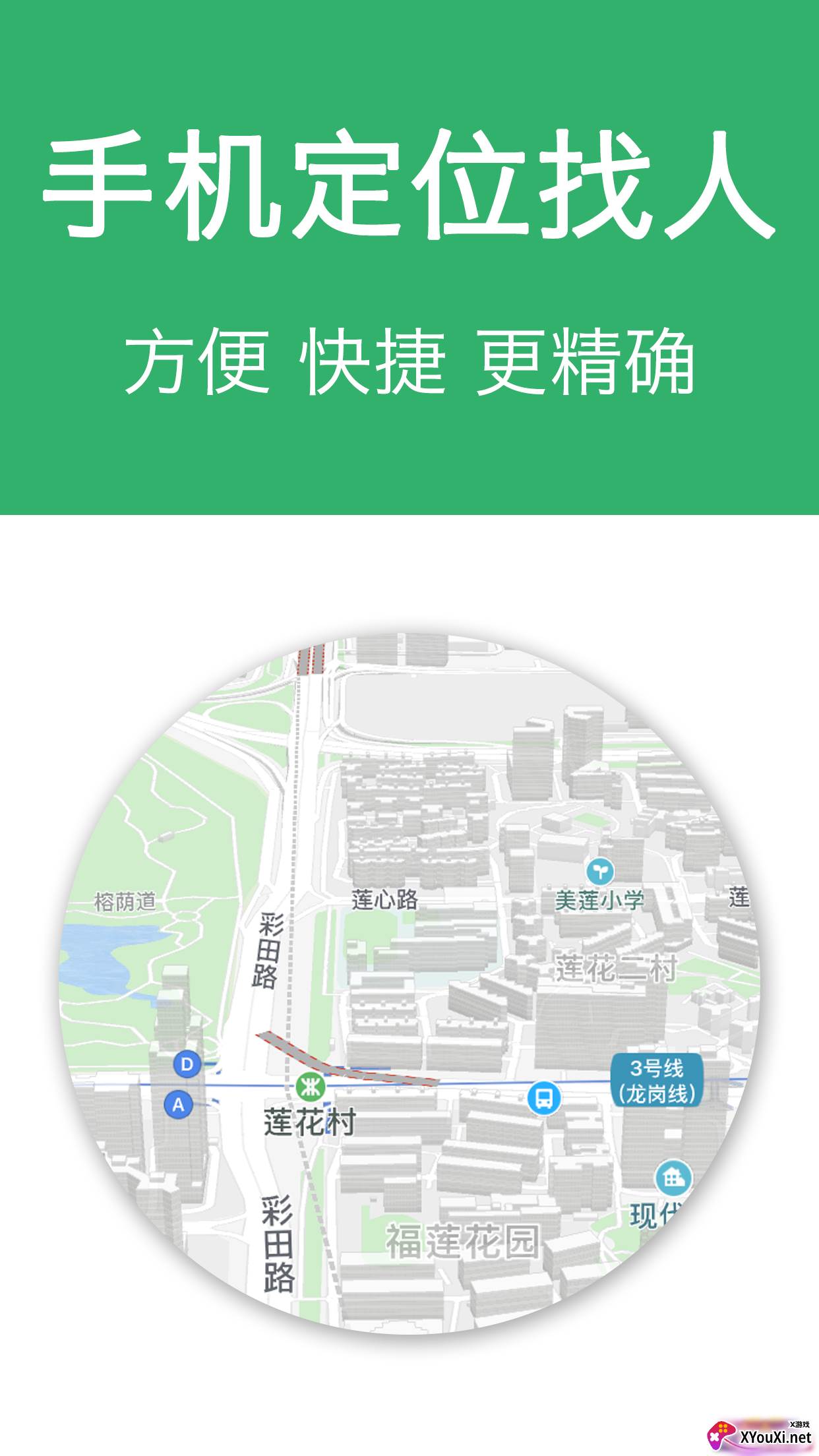 专业手机定位app截图