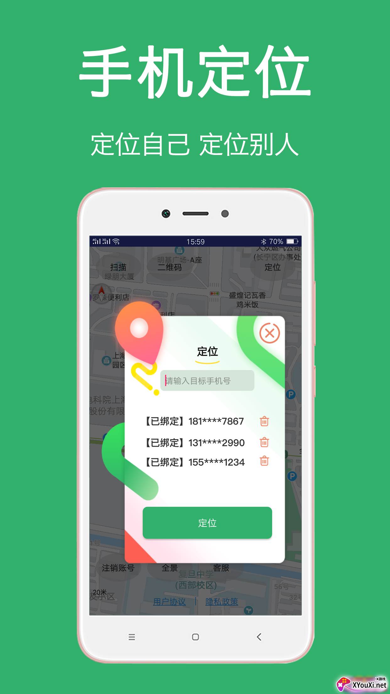 专业手机定位app截图