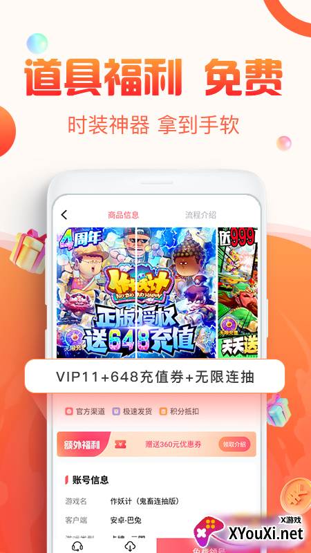优号猫(账号回收平台)截图