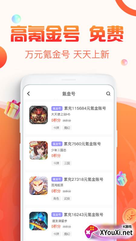 优号猫(账号回收平台)截图