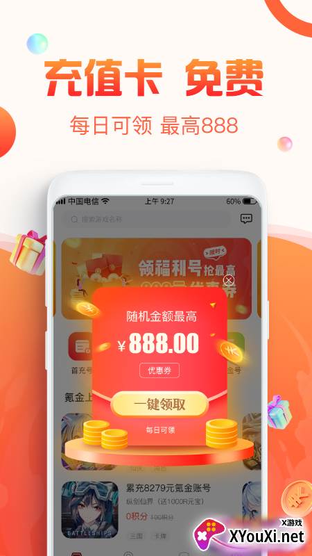 优号猫(账号回收平台)截图