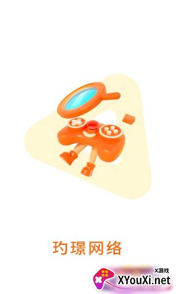 玓璟网络(游戏盒子)截图