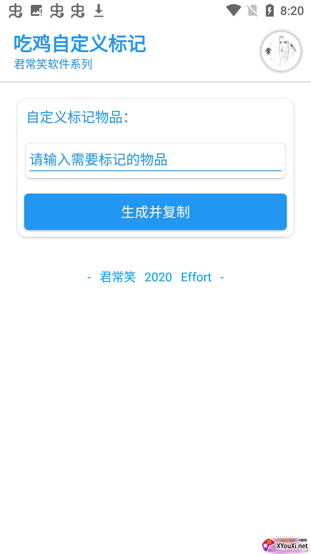 吃鸡自定义标记物品软件截图
