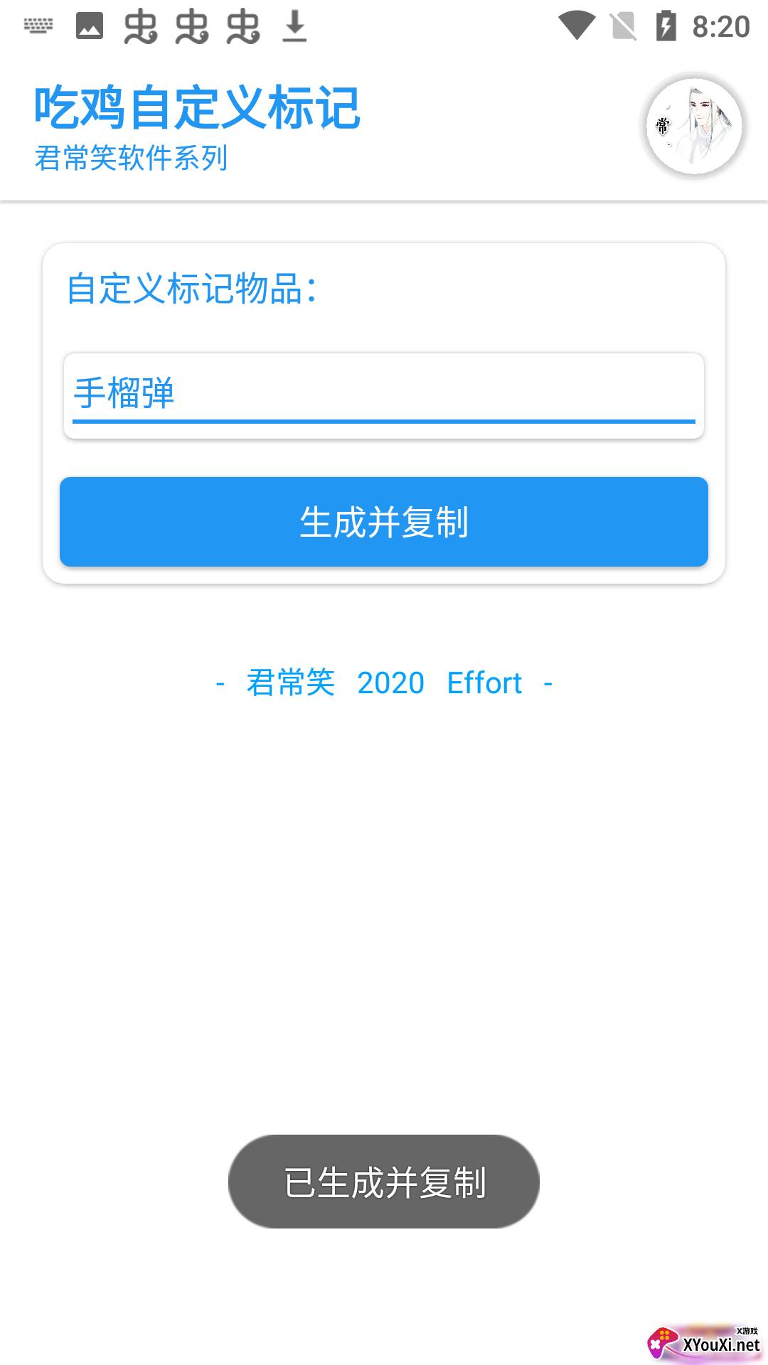 吃鸡自定义标记物品软件截图