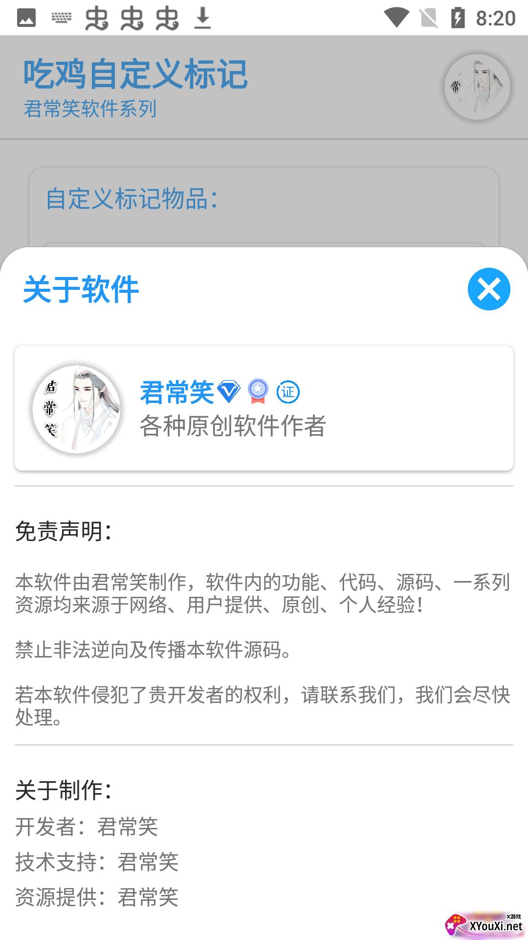吃鸡自定义标记物品软件截图