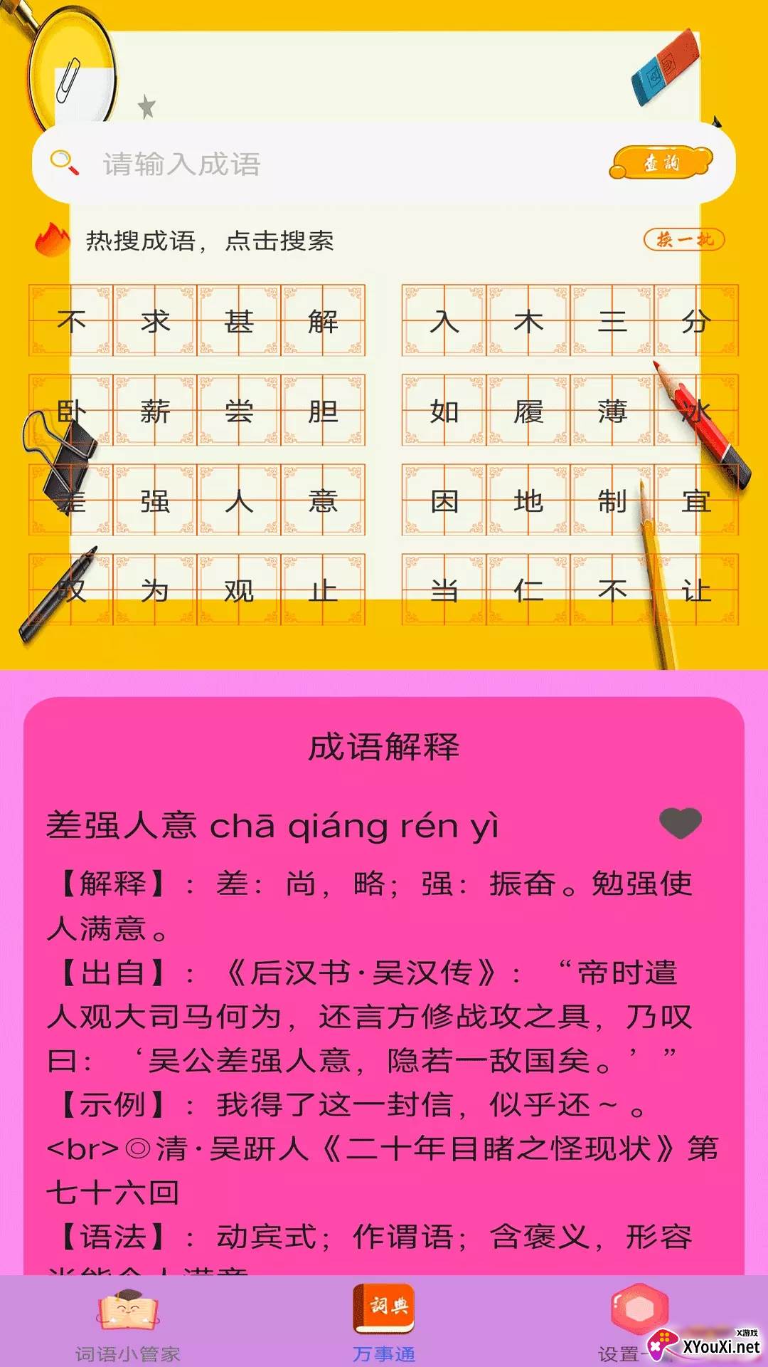拍题搜答案app截图
