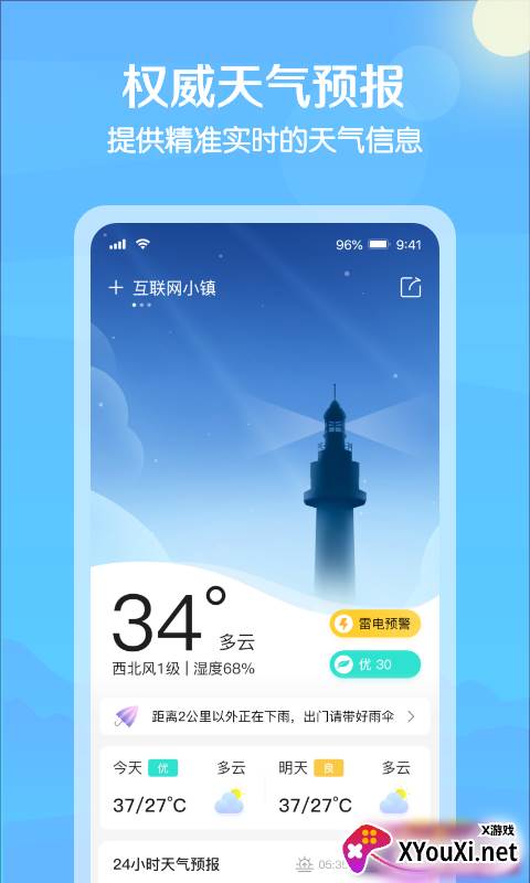 大雁天气app截图
