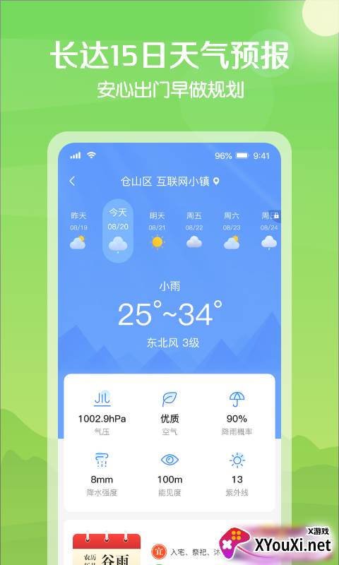 大雁天气app截图