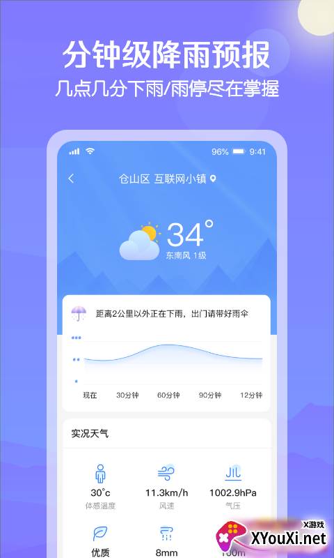 大雁天气app截图