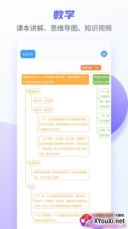 掌优教育截图
