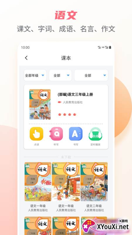掌优教育截图