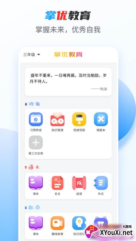 掌优教育截图