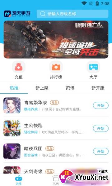 灏天手游H5(游戏盒子)截图