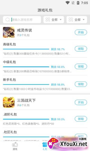 灏天手游H5(游戏盒子)截图