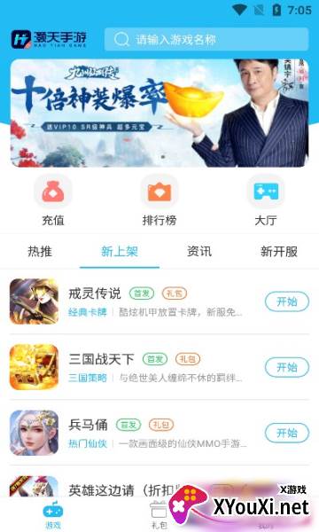灏天手游H5(游戏盒子)截图
