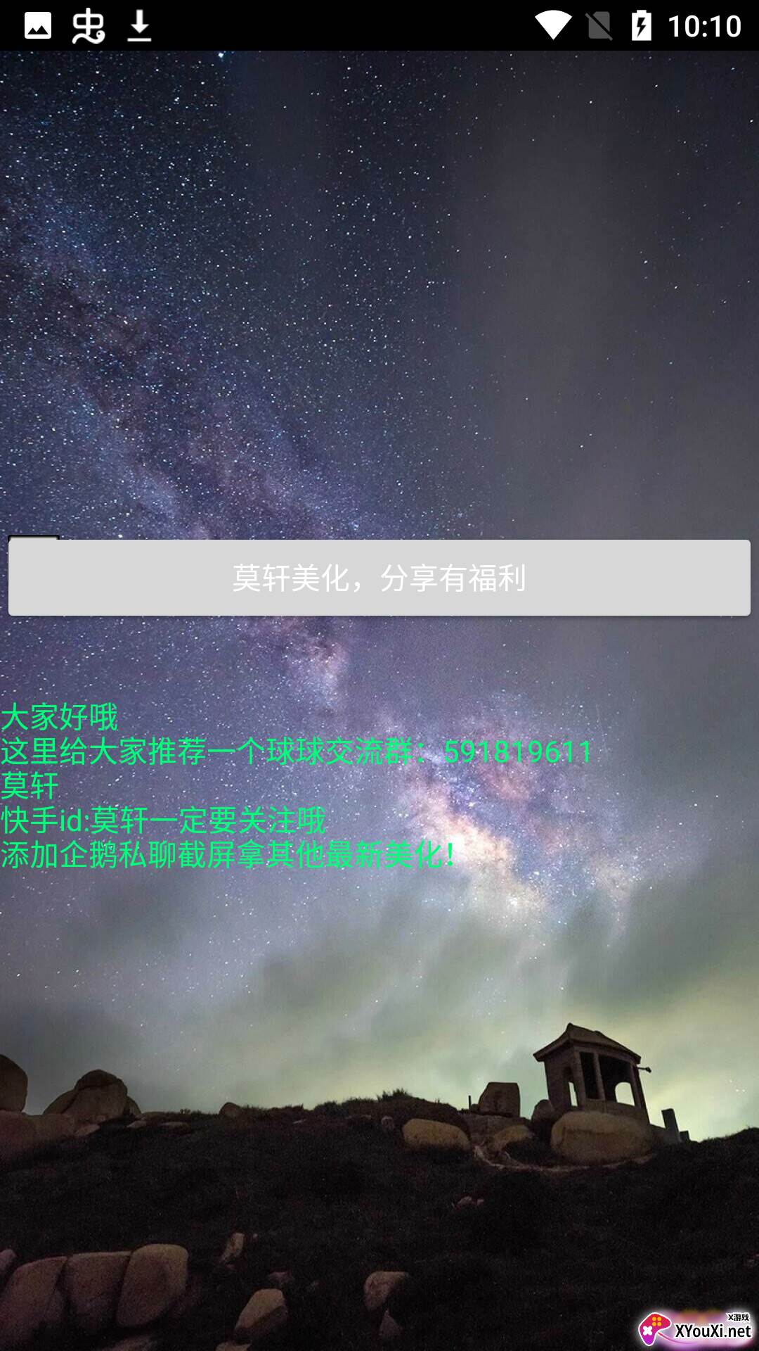 莫轩美化包.apk截图