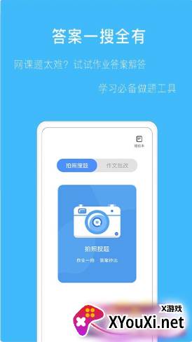 拍作业帮搜截图