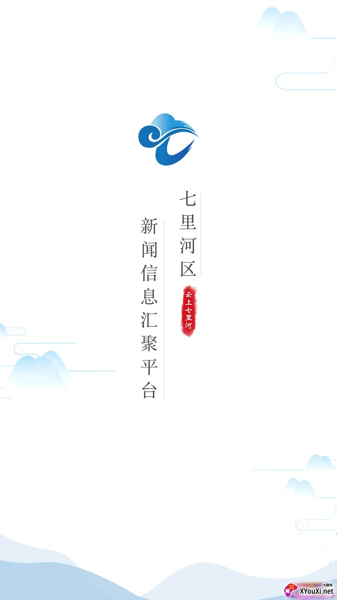 云上七里河截图