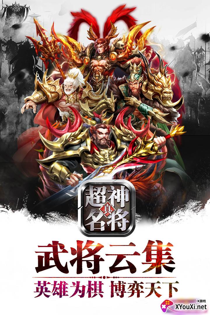 超神名将传手游截图
