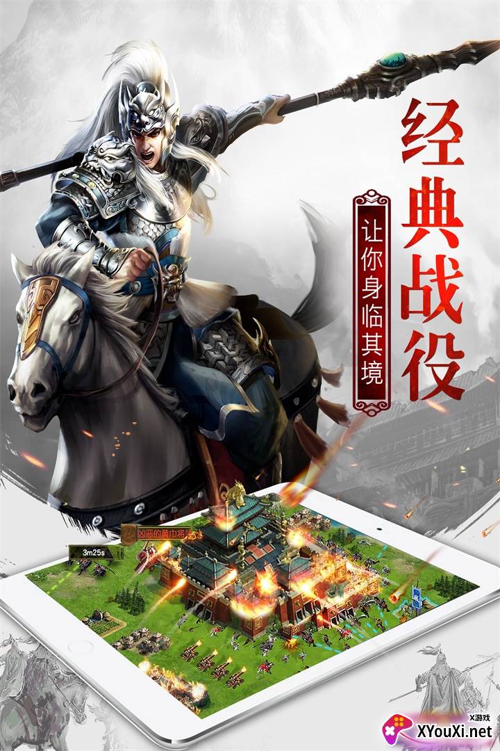 权御三国官方正版截图