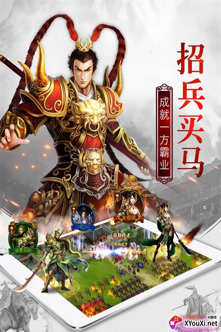 权御三国官方正版截图