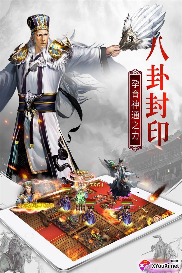权御三国官方正版截图