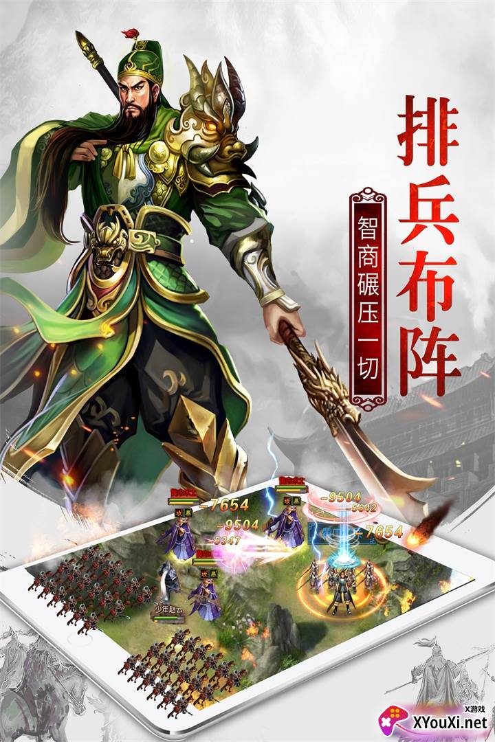 权御三国官方正版截图