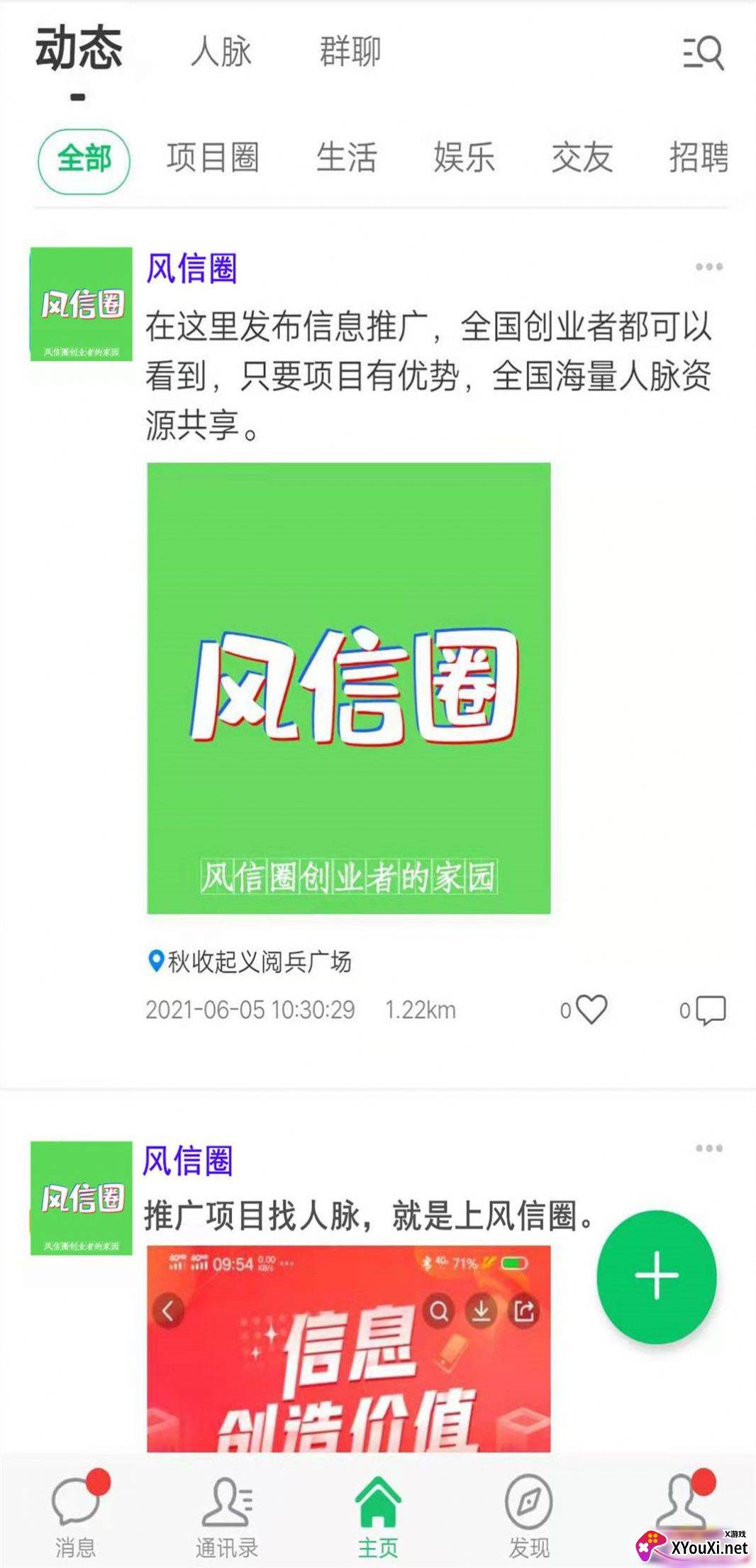 风信圈截图