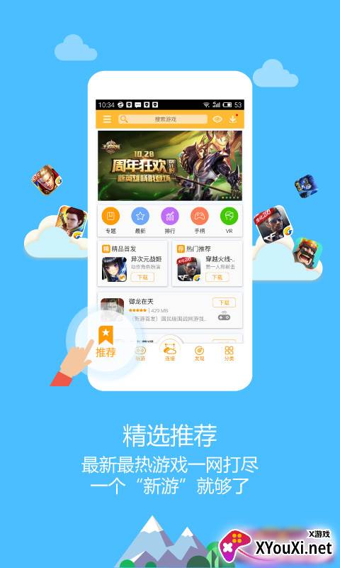 新游游戏厅2021最新版截图