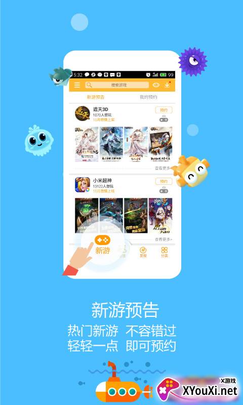 新游游戏厅2021最新版截图
